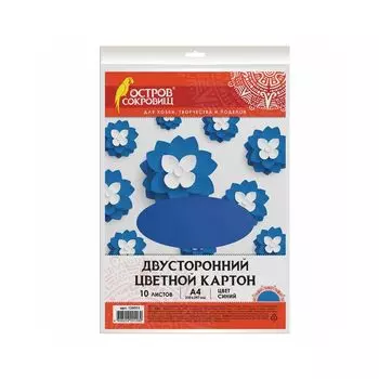 Цветной картон А4 ТОНИРОВАННЫЙ В МАССЕ, 10 листов, СИНИЙ, в пакете, 180 г/м2, ОСТРОВ СОКРОВИЩ, 210х297 мм, 129311, (10 шт.)