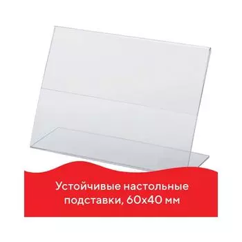 Держатели для ценников, 60х40 мм, КОМПЛЕКТ 25 шт., ПЭТ, BRAUBERG, 290407