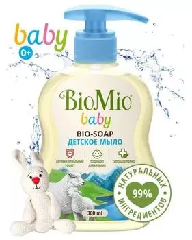 Детское жидкое мыло BIOMIO, 300 мл