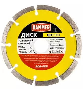 Диск алмазный сегментный по бетону и камню Hammer Eco 206-225 125x22