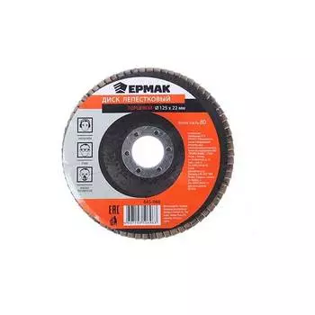 Диск лепестковый торцевой Ермак 645-088 22x125 р80