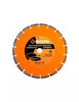 Диск отрезной алмазный сегментный Вихрь Стандарт 73/10/3/15 180x22,2