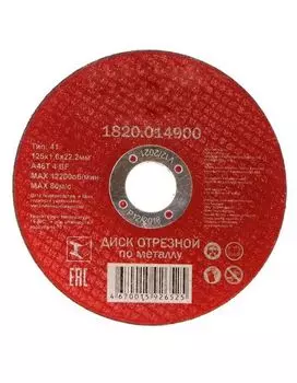Диск отрезной по металлу Elitech 1820.014900 125x1,6x22