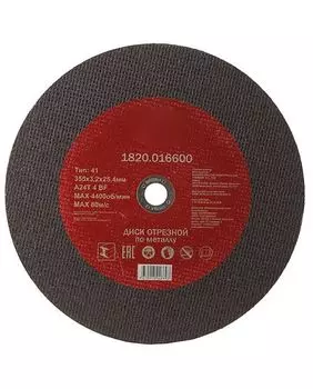 Диск отрезной по металлу Elitech 1820.016600 355x3,2x25,4