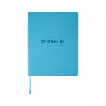 Дневник 1-11 класс 48 л., обложка кожзам (лайт), термотиснение, BRAUBERG LATTE, бирюзовый, 105437