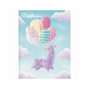 Дневник 1-11 класс 48 л., обложка кожзам твердая, Альт, Лавандовая лама, 10-266