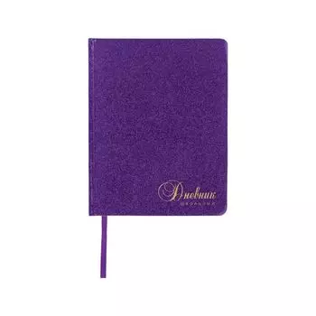 Дневник 1-11 класс 48 л., обложка кожзам твердая, фольга, BRAUBERG "SPARKLE", фиолетовый, 105461