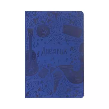 Дневник для музыкальной школы 48 л., обложка кожзам (лайт), термотиснение, BRAUBERG, синий, 105498