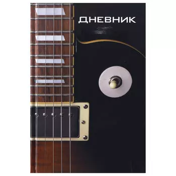 Дневник для музыкальной школы, 48 л., твердый, BRAUBERG, справочный материал, Гитара, 104974, (7 шт.)