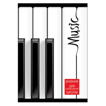 Дневник для музыкальной школы 48 л., твердый, BRAUBERG, справочный материал, Мелодия, 103280, (7 шт.)