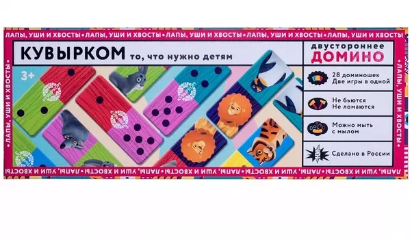 Домино КУВЫРКОМ 101100 двухсторонее