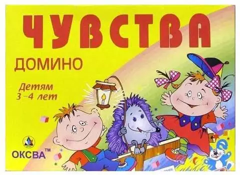 Домино Оксва Чувства