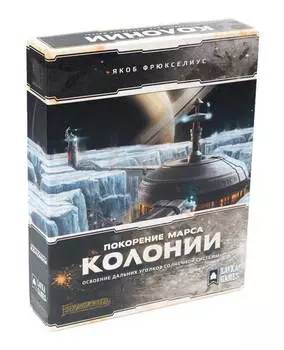 Дополнение к "Покорение марса - Колонии "