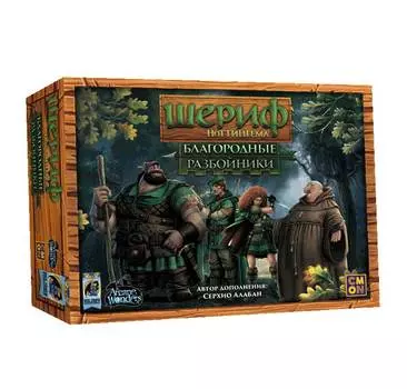 Дополнение к "Шериф Ноттингема" - "Благородные Разбойники"