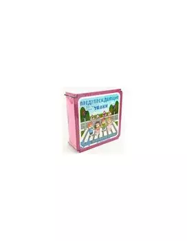 Дорожные знаки в коробке Нескучные игры "Предупреждающие знаки" 54 дет. арт.8468 /18