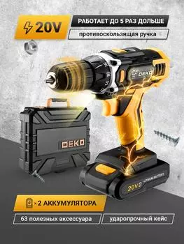 Дрель-шуруповерт аккумуляторная Deko DKCD20FU-Li + набор 63 предмета 063-4175