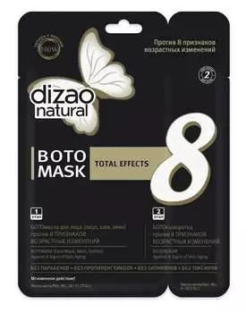 Двухэтапная ботомаска Dizao «БОТО 8 признаков» 1шт