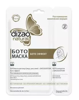 Двухэтапная ботомаска Dizao «БОТО Эффект» 1штук