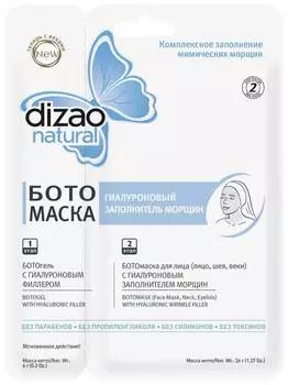 Двухэтапная Ботомаска Dizao с гиалуроновым заполнителем морщин для лица и шеи 1шт