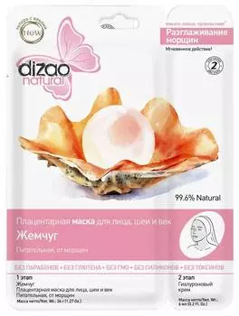 Двухэтапная маска Dizao «Жемчуг» 1шт