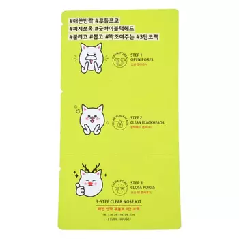 ETUDE HOUSE Патчи для носа 3-Step Clear Nose Kit, 150гр