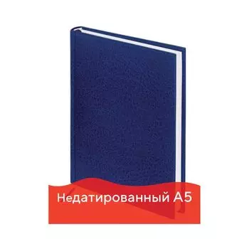 Ежедневник BRAUBERG недатированный, А5, 138х213 мм, Profile, под фактурную кожу, 160 л., синий, 123426