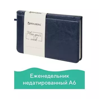 Еженедельник BRAUBERG Imperial, недатированный, А6, 95х155 мм, под гладкую кожу, 72 л., т.-син, крем.блок, 126186