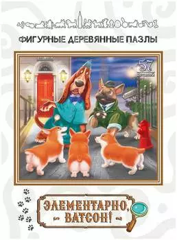 Фигурный деревянный пазл "Элементарно, Ватсон!" 8300