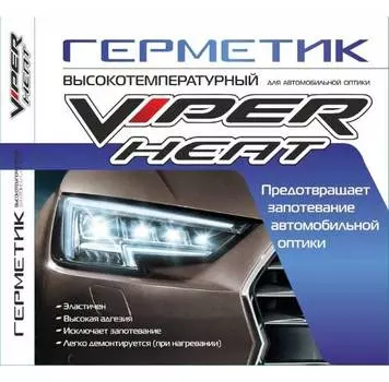 Герметик для фар высокотемпературный Viper