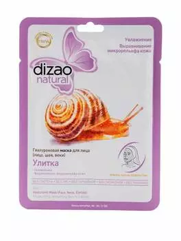Гиалуроновая маска для лица Dizao "Улитка"1шт