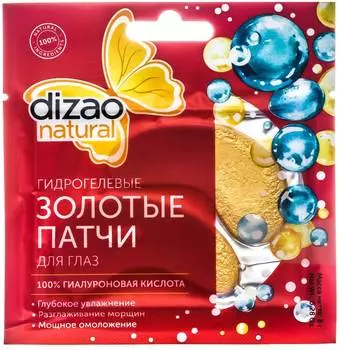 Гидрогелевые золотые патчи для глаз Dizao 100% гиалуроновая кислота 1шт