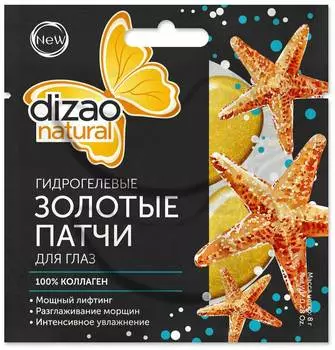 Гидрогелевые золотые патчи для глаз Dizao 100% коллаген 1шт