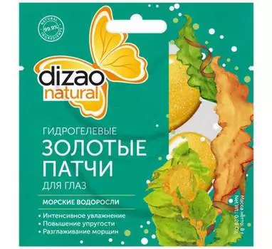 Гидрогелевые золотые патчи для глаз Dizao Водоросли 1шт