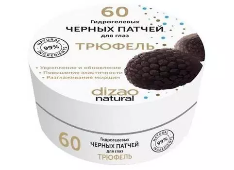Гидрогелевых черных патчей для глаз Dizao «Трюфель