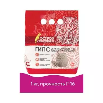 Гипс скульптурный ОСТРОВ СОКРОВИЩ, 1000 г, прочность Г-16, пакет, (6 шт.)