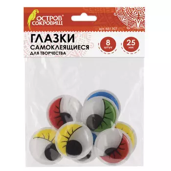 Глазки для творчества самоклеящиеся, вращающиеся, 25 мм, 8 шт., цветные, ОСТРОВ СОКРОВИЩ, 661307, (5 шт.)