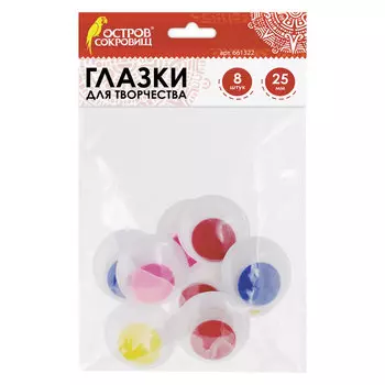 Глазки для творчества, вращающиеся, 25 мм, 8 шт., цветные, ОСТРОВ СОКРОВИЩ, 661322, (5 шт.)