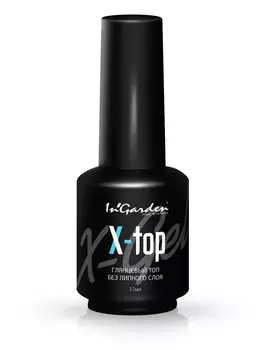 Глянцевый топ InGarden без липкого слоя X-Top 11мл.