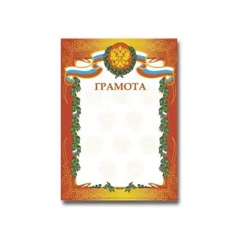 Грамота А4, мелованный картон, бронза, красная, BRAUBERG, 121367, (40 шт.)