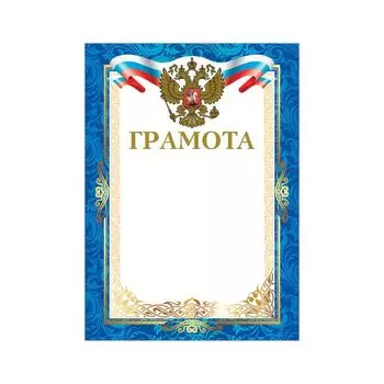 Грамота А4, мелованный картон, конгрев, тиснение фольгой, синяя рамка, BRAUBERG, 128358, (40 шт.)