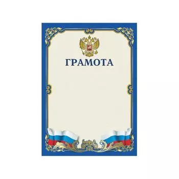 Грамота А4, мелованный картон, синяя, BRAUBERG, 111807 (40 шт.)
