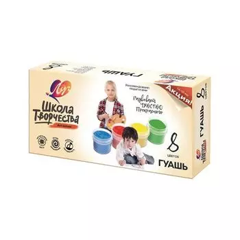 Гуашь ЛУЧ "Школа творчества", 8 цветов по 20 мл, без кисти, картонная упаковка, 29С 1752-08