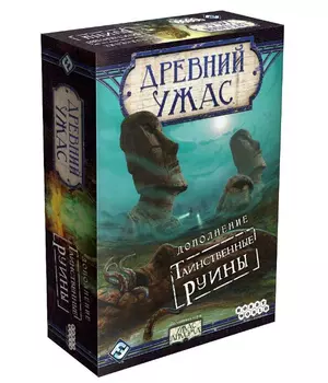 Hobby World Древний ужас Таинственные руины 915045
