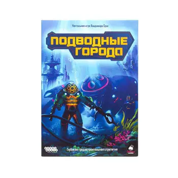 Hobby World Подводные города 915112