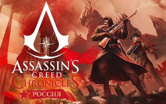 Игра для ПК Assassins Creed Chronicles Россия [UB_1324] (электронный ключ)