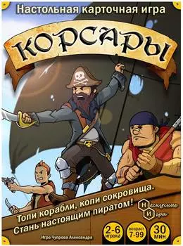 Игра карточная "Корсары" 8018