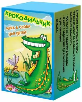 Игра карточная "Крокодильчик" (игра в слова для детей) 7096