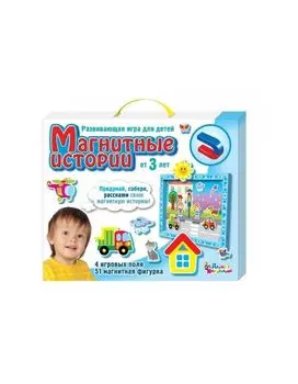 Игра "Магнитные истории"