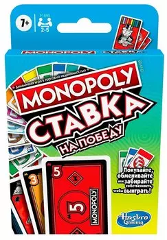 Игра настольная Hasbro Games МОНОПОЛИЯ СТАВКА