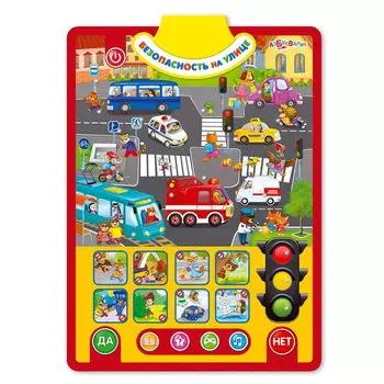 Электронный звуковой плакат АЗБУКВАРИК 81209 Безопасность